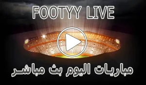 FooTyy Live | مشاهدة المباريات مجانا